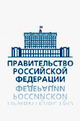 Правительство РФ Правительство РФ