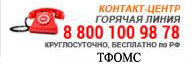 ТФОМС 88001009878