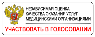 Независимая оценка качества условий оказания услуг голосование Оценка качества услуг голосование